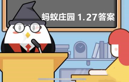 拜年常用吉祥语五福临门中的五福指的是哪五福?蚂蚁庄园1月27日答案最新