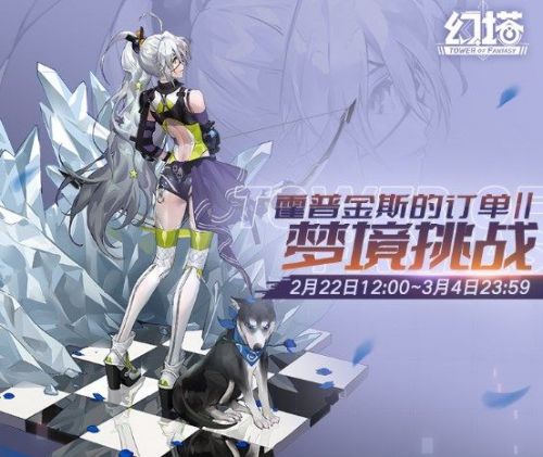 幻塔霍普金斯的订单2活动怎么完成?霍普金斯的订单2玩法奖励一览