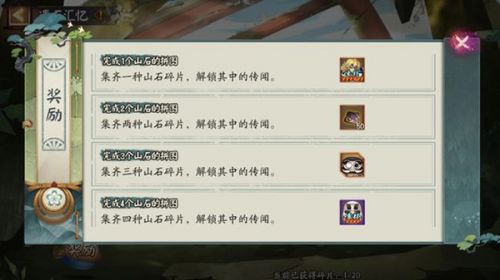 阴阳师集石鸣山活动怎么做?集石鸣山活动玩法一览