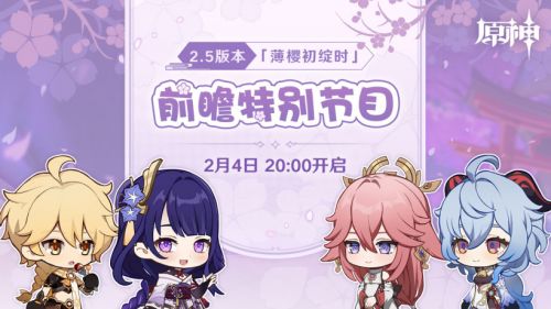 原神2.5版本前瞻直播汇总:2月16日更新内容/2.5up池新角色新武器 原神2.5版本前瞻直播汇总:2月16日更新内容/2.5up池新角色新武器