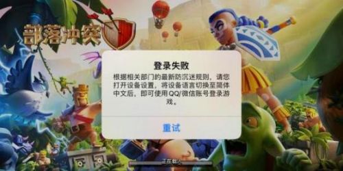 部落冲突登陆失败设备语言怎么解决 登陆失败2022设备语言切换简体中文