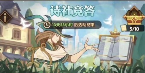 剑与远征第十二天答案是什么?诗社竞答第十二天答案 剑与远征第十二天答案是什么?诗社竞答第十二天答案