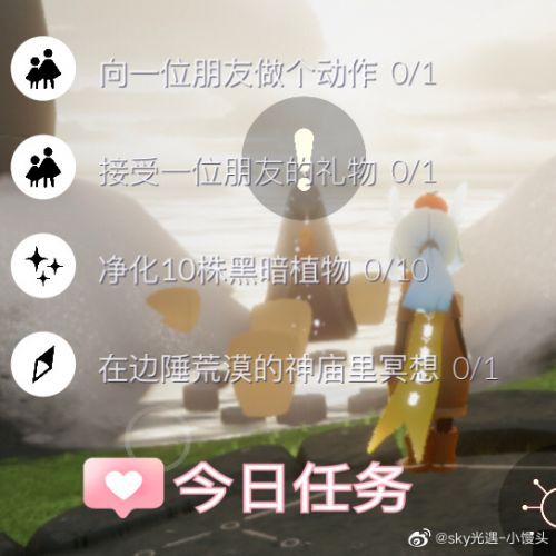 边陲荒漠的神庙在哪里?光遇2月10季节任务一览