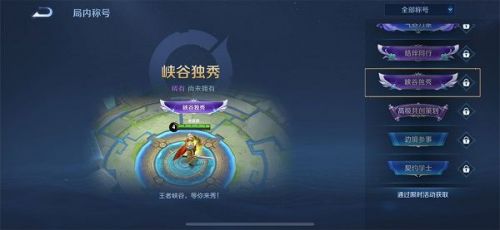 王者荣耀峡谷独秀主页获取方法一览 王者荣耀峡谷独秀主页获取方法一览