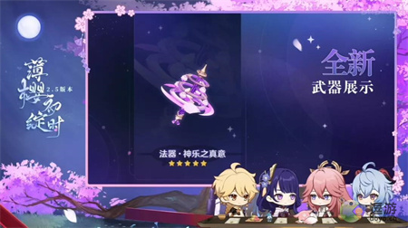 原神2.5版本更新了什么 原神2.5版本更新汇总 原神2.5版本更新了什么 原神2.5版本更新汇总