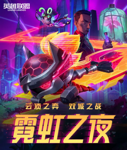 《云顶之弈》季中赛季更新：LOL未登场角色，双城之战希尔科加入