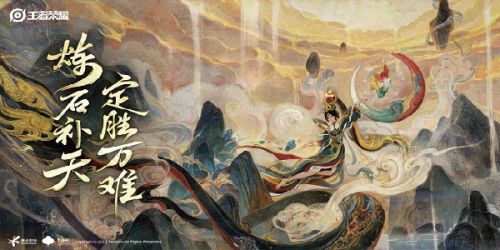 王者荣耀炼石补天活动什么时候结束?炼石补天活动玩法一览 王者荣耀炼石补天活动什么时候结束?炼石补天活动玩法一览