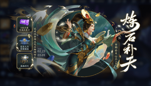 王者荣耀炼石补天活动什么时候结束?炼石补天活动玩法一览 王者荣耀炼石补天活动什么时候结束?炼石补天活动玩法一览