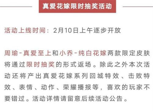 王者荣耀小乔周瑜纯白花嫁情人节返场时间/获取方式一览 王者荣耀小乔周瑜纯白花嫁情人节返场时间/获取方式一览