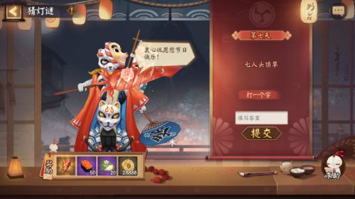 阴阳师镰鼬猜灯谜第七天答案是什么?阴阳师元宵节猜灯谜答案分享