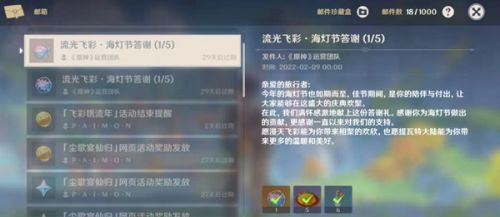 原神海灯节答谢邮件收到了两份是怎么回事?海灯节bug官方公告 原神海灯节答谢邮件收到了两份是怎么回事?海灯节bug官方公告