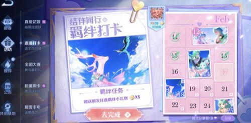 王者荣耀羁绊小礼物怎么送 结伴同行任务羁绊小礼物是啥/有哪些 王者荣耀羁绊小礼物怎么送 结伴同行任务羁绊小礼物是啥/有哪些