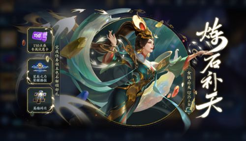 王者荣耀2月22号更新内容:女娲补天皮肤上架,炼石补天等活动开启 王者荣耀2月22号更新内容:女娲补天皮肤上架,炼石补天等活动开启