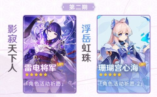 原神2.5版本up池是什么？2.5版本up池介绍
