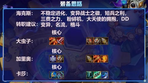 金铲铲之战7变异大虫子阵容怎么玩?S6.5版本变异大虫子玩法攻略