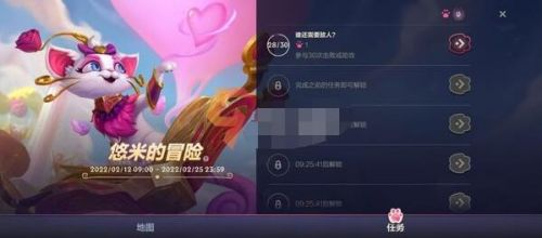英雄联盟手游情人节活动怎么完成?悠米的冒险活动攻略一览