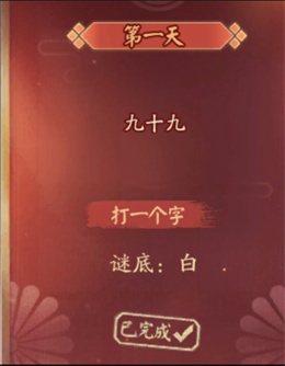 阴阳师灯谜九十九答案是什么 阴阳师灯谜第一日答案 阴阳师灯谜九十九答案是什么 阴阳师灯谜第一日答案