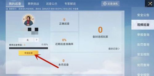 和平精英怎么进入巡查队?巡查员衣服获取攻略