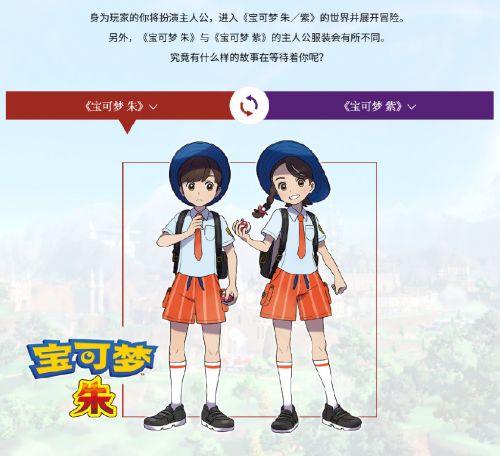 宝可梦G9《宝可梦 朱/紫》正式公布,预计2022年冬季发售 宝可梦G9《宝可梦 朱/紫》正式公布,预计2022年冬季发售