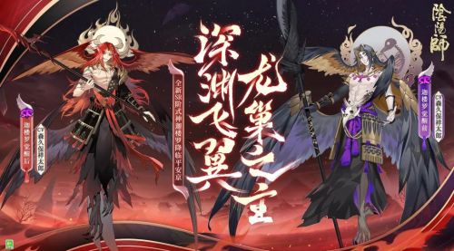 阴阳师SR介新式神迦楼罗 深渊飞翼,龙巢之主 阴阳师SR介新式神迦楼罗 深渊飞翼,龙巢之主