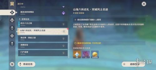 原神山海八所巡礼第三天怎么玩?山海八所巡礼第三天玩法一览 原神山海八所巡礼第三天怎么玩?山海八所巡礼第三天玩法一览
