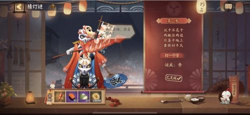 阴阳师镰鼬猜灯谜第三天答案是什么?说千不是千两撇挂两边灯谜答案分享