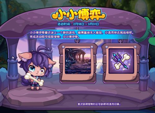 洛克王国小小博弈活动怎么玩?2.18小小博弈活动玩法解析一览