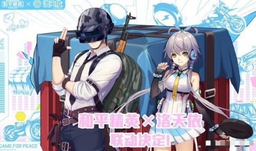 和平精英洛天依语音包怎么得?洛天依语音包获取方法一览 和平精英洛天依语音包怎么得?洛天依语音包获取方法一览