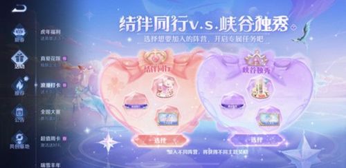 王者荣耀羁绊小礼物怎么送 结伴同行任务羁绊小礼物是啥/有哪些 王者荣耀羁绊小礼物怎么送 结伴同行任务羁绊小礼物是啥/有哪些