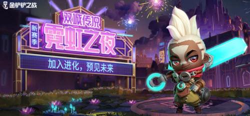 金铲铲之战霓虹之夜宝典一览 S6.5霓虹之夜宝典奖励介绍 金铲铲之战霓虹之夜宝典一览 S6.5霓虹之夜宝典奖励介绍