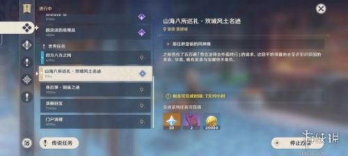 原神山海八所巡礼第三天怎么玩?山海八所巡礼第三天玩法一览 原神山海八所巡礼第三天怎么玩?山海八所巡礼第三天玩法一览