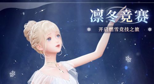 闪耀暖暖凛冬竞赛答案 冬奥会活动凛冬竞赛答案大全 闪耀暖暖凛冬竞赛答案 冬奥会活动凛冬竞赛答案大全