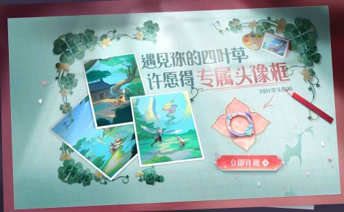 王者荣耀祈愿得云瑶四叶草专属头像框