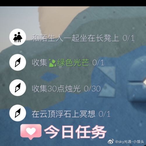 云顶的浮石在哪?光遇2月17日季节任务一览