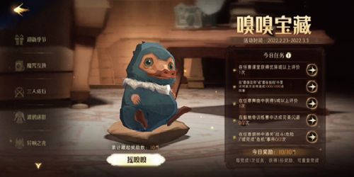 哈利波特魔法觉醒嗅嗅宝藏活动怎么玩?嗅嗅宝藏活动完成方法