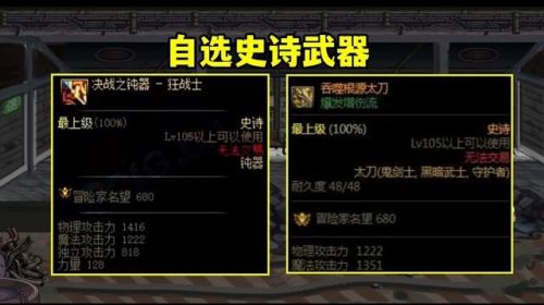 dnf105级史诗自选武器获取方法 dnf105级史诗自选武器怎么获得