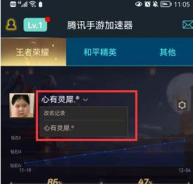 王者荣耀改名记录查询方法一览 王者荣耀改名记录查询方法一览