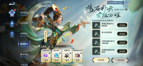 王者荣耀炼石补天活动什么时候结束?炼石补天活动玩法一览 王者荣耀炼石补天活动什么时候结束?炼石补天活动玩法一览