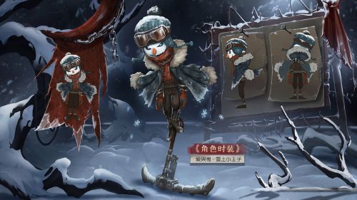 第五人格爱哭鬼雪上小王子 第二十一赛季推理之径奖励 第五人格爱哭鬼雪上小王子 第二十一赛季推理之径奖励