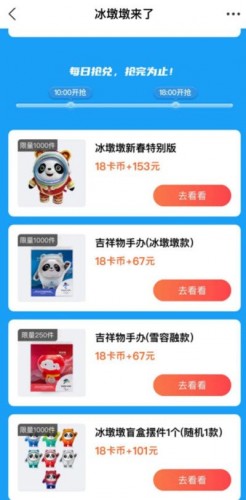 支付宝冰墩墩怎么抢 2022冬奥会冰墩墩支付宝限量抢购兑换一览 支付宝冰墩墩怎么抢 2022冬奥会冰墩墩支付宝限量抢购兑换一览
