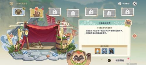 原神山海八所巡礼第二天怎么玩?山海八所巡礼第二关玩法 原神山海八所巡礼第二天怎么玩?山海八所巡礼第二关玩法