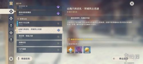 原神山海八所巡礼第三天怎么玩?山海八所巡礼第三天玩法一览 原神山海八所巡礼第三天怎么玩?山海八所巡礼第三天玩法一览