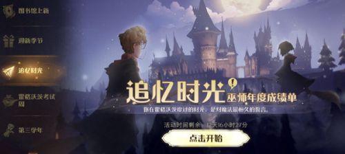 哈利波特魔法觉醒年度成绩单怎么看?巫师年度成绩单查询方法 哈利波特魔法觉醒年度成绩单怎么看?巫师年度成绩单查询方法