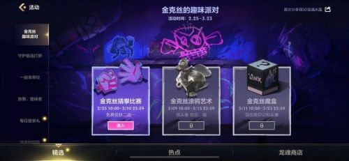 英雄联盟手游猜拳攻略怎么玩?金克丝猜拳任务一览