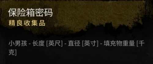 消逝的光芒2小男孩保险箱密码是多少?小男孩保险箱密码一览 消逝的光芒2小男孩保险箱密码是多少?小男孩保险箱密码一览
