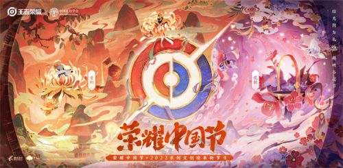 王者荣耀中国节皮肤有哪些?中国节皮肤概念一览