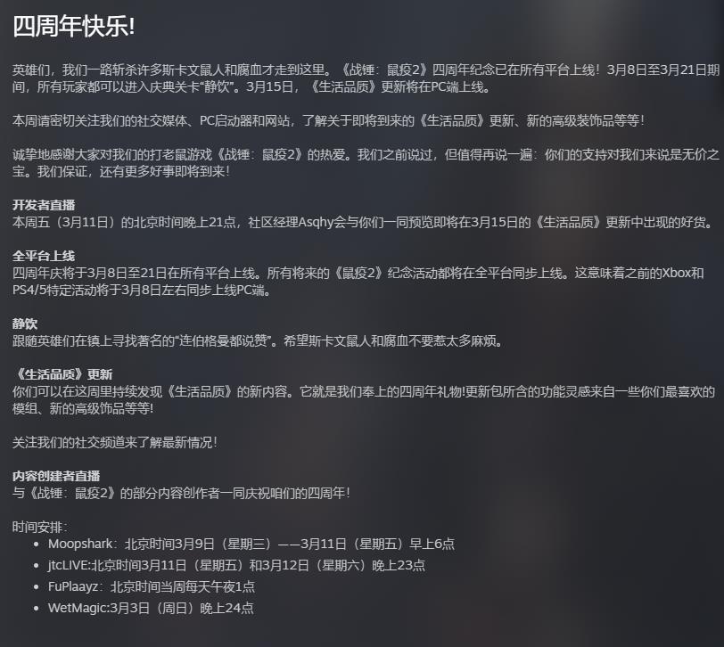 《战锤：末世鼠疫2》四周年纪念在全平台上线，庆典关卡“静饮”邀你进入