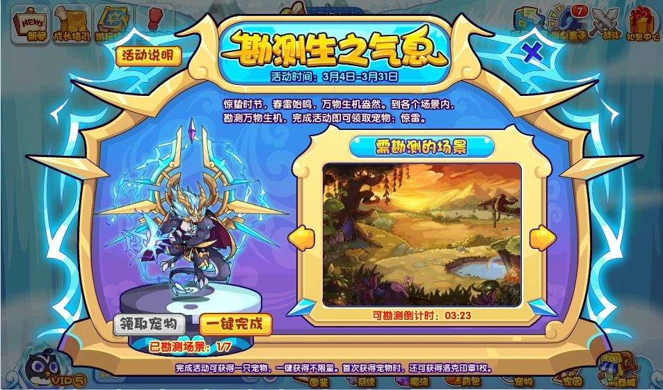 洛克王国勘测生之气息地点在哪？勘测生之气息场景位置大全[多图]图片1