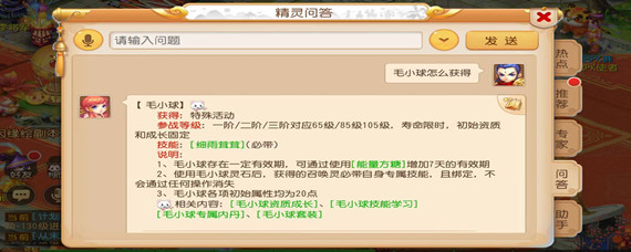 梦幻西游手游毛小球怎么获得 梦幻西游手游毛小球怎么获得