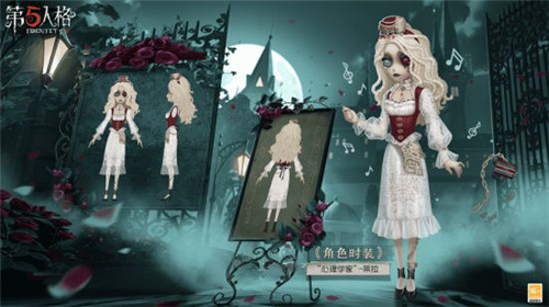 《第五人格》白色情人节时装爆料